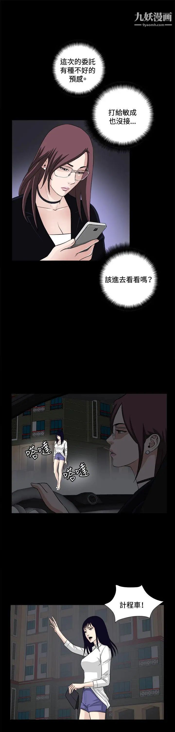 《危险性游戏》第21话