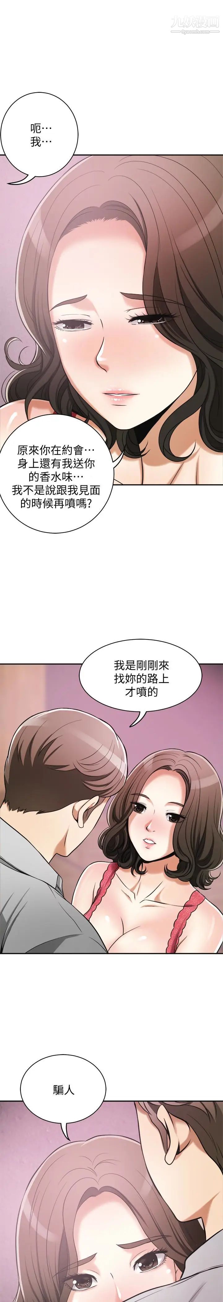 我要搶走她第24話-愛一個男人時會做的事