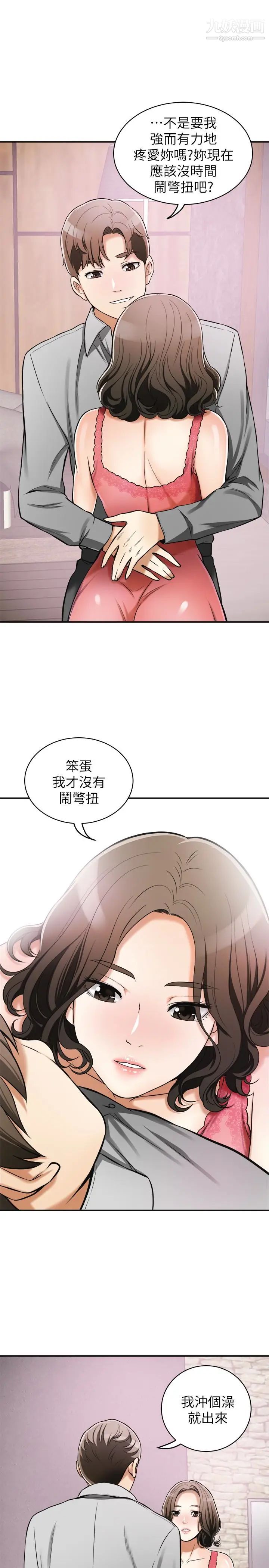 我要抢走她第24话-爱一个男人时会做的事