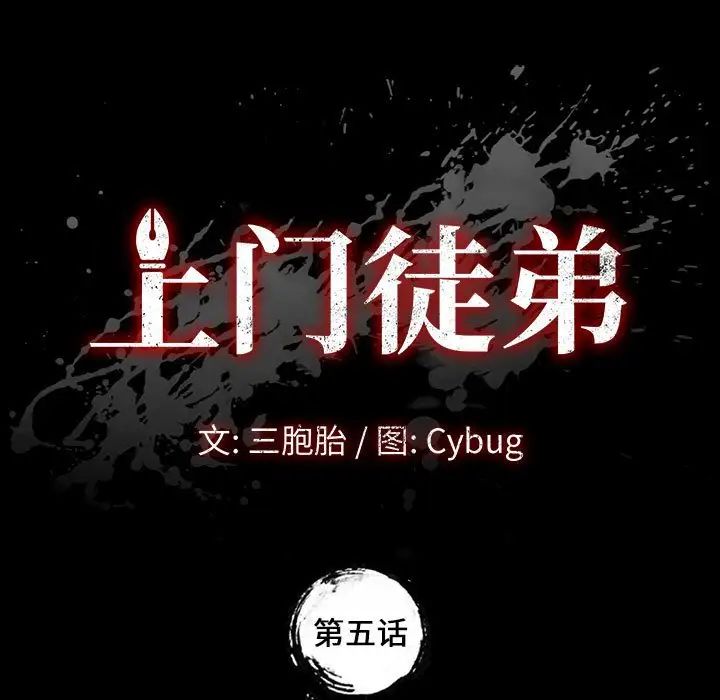 上门徒弟第5话