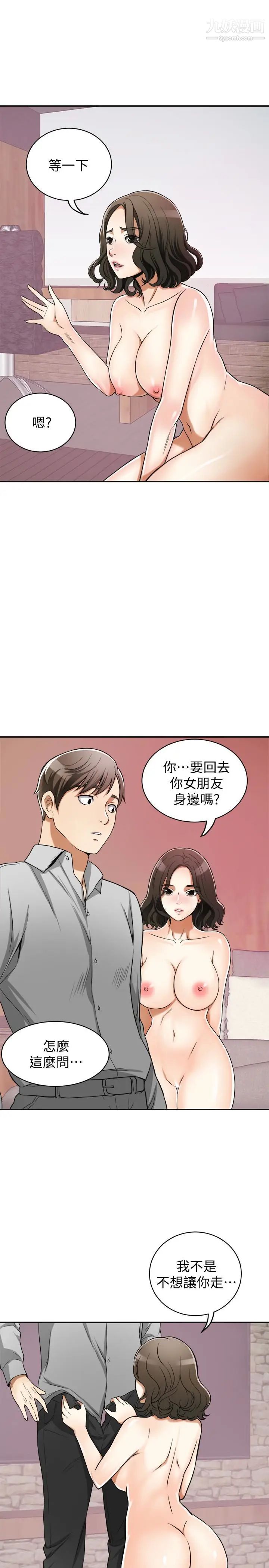 我要抢走她第24话-爱一个男人时会做的事