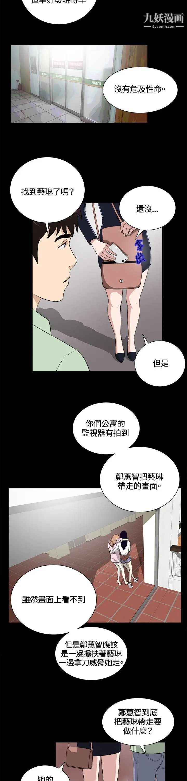 危险性游戏第23话