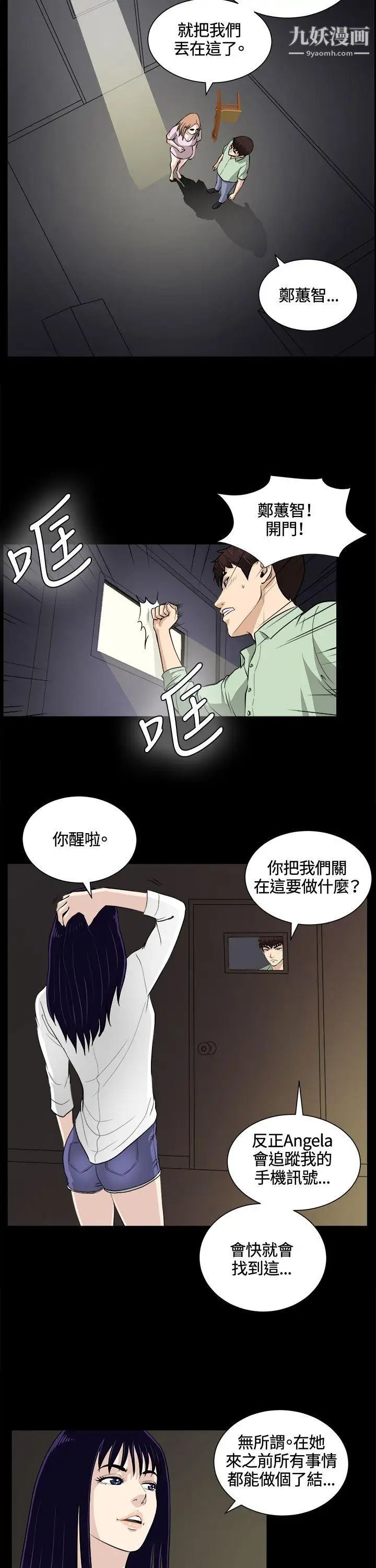 危险性游戏第24话