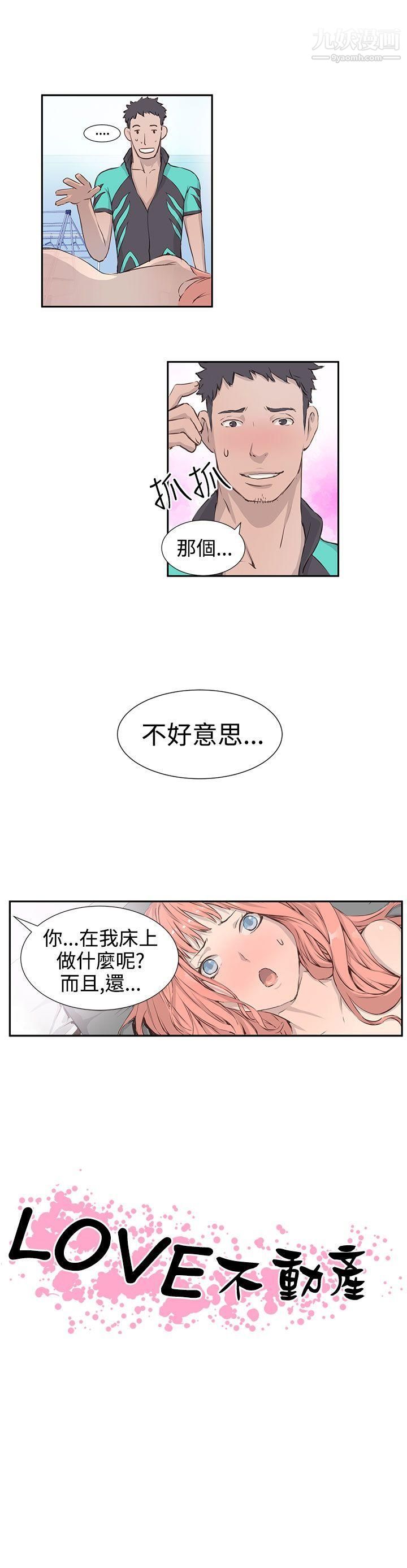 LOVE不动产第2话