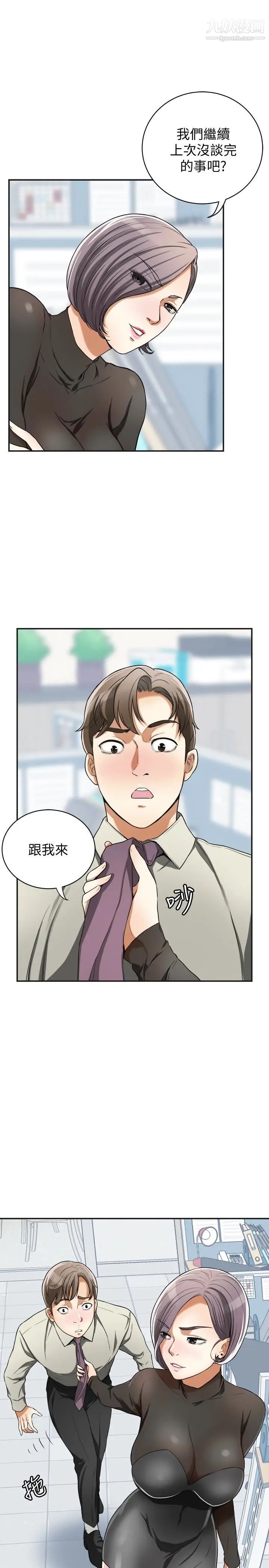 我要抢走她第27话-好好玩一场吧!