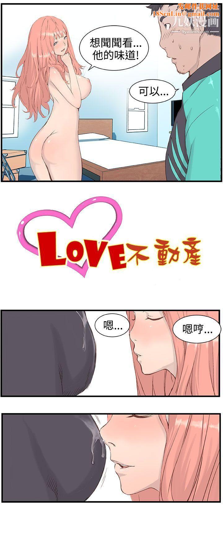 LOVE不动产第3话