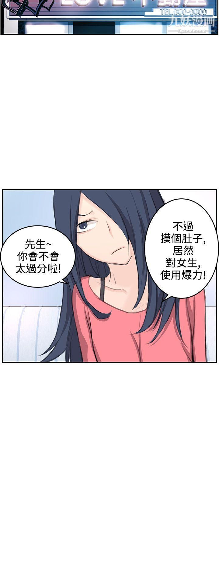 LOVE不动产第5话