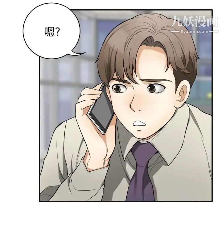 我要搶走她第29話-迎向她們的危機