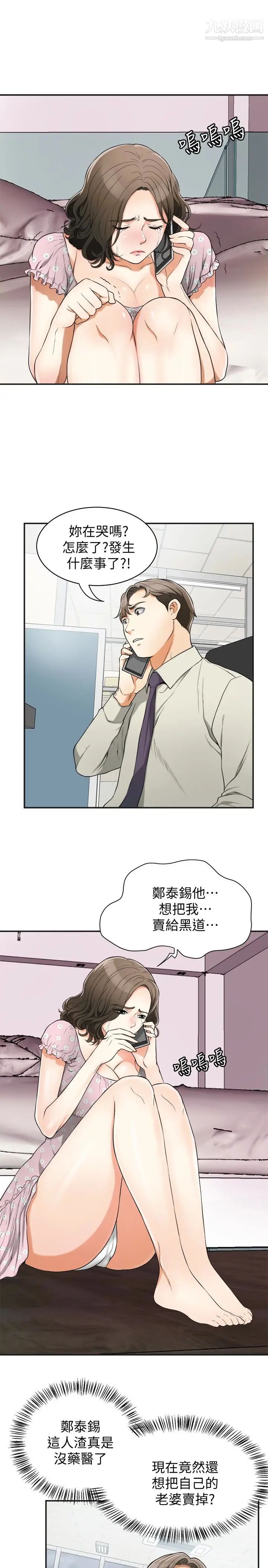 我要抢走她第29话-迎向她们的危机
