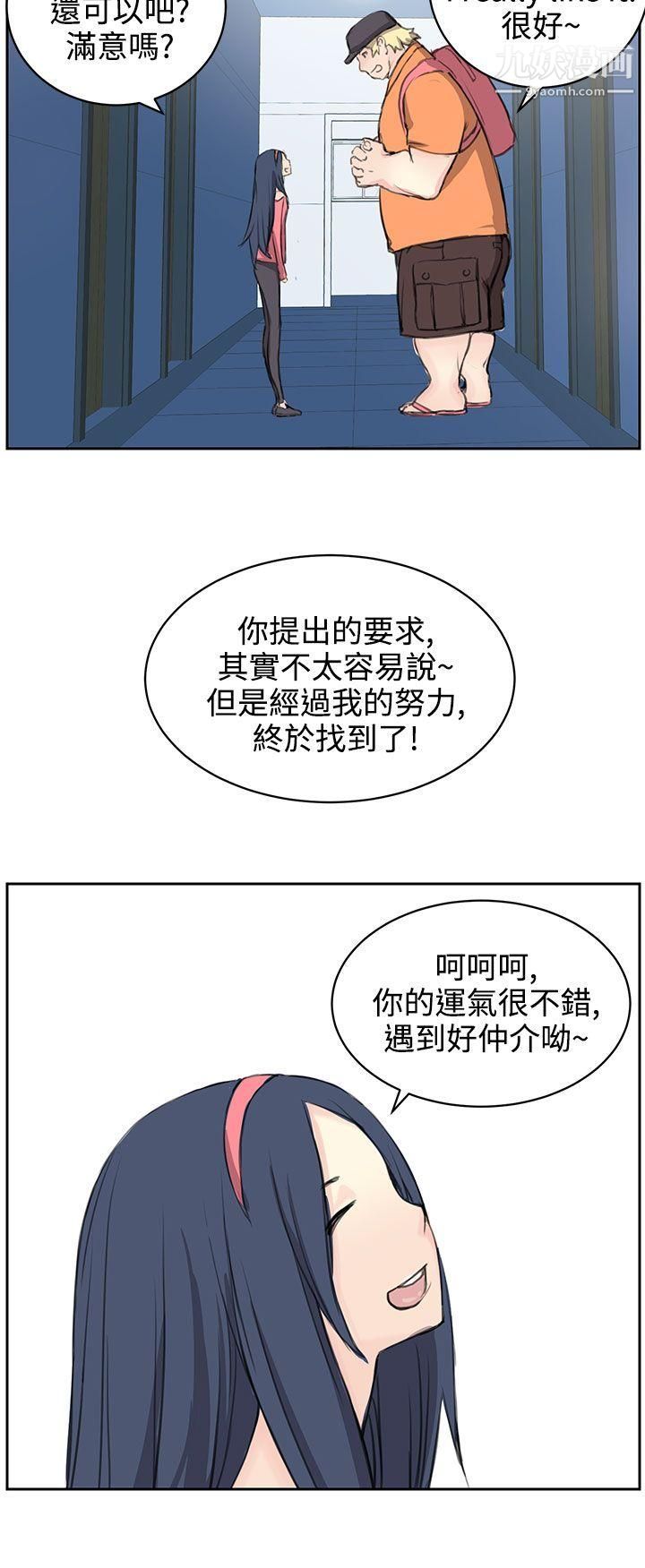 LOVE不动产第5话