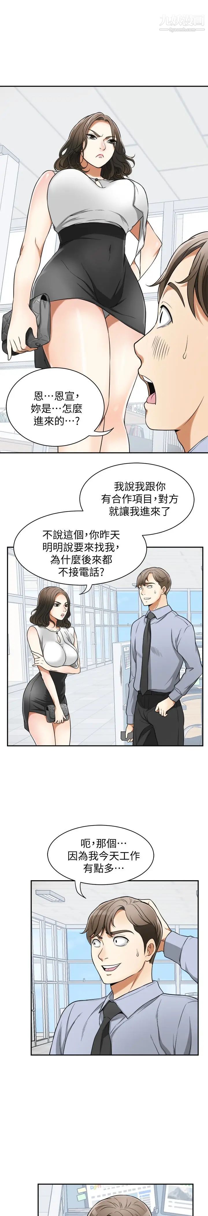 我要抢走她第29话-迎向她们的危机