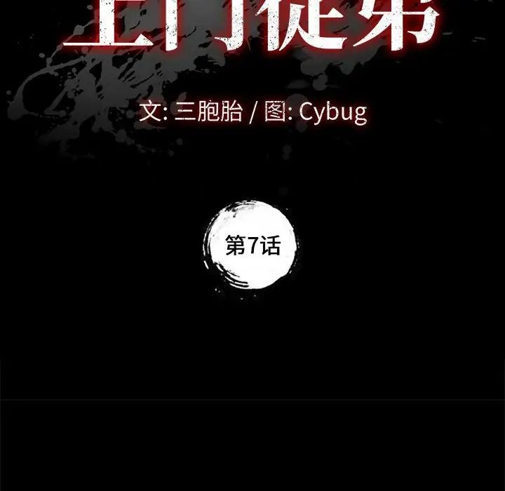 上门徒弟第7话