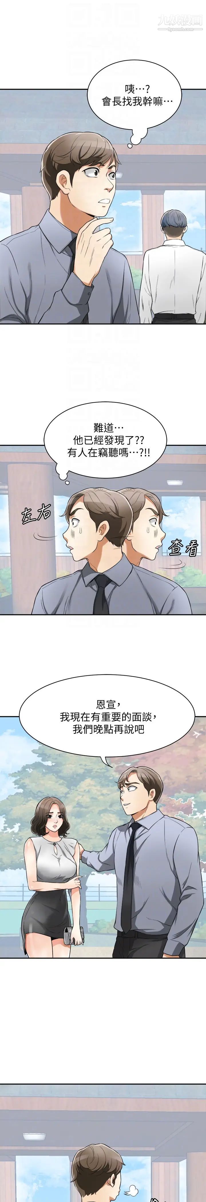 我要搶走她第30話-無法回頭的選擇