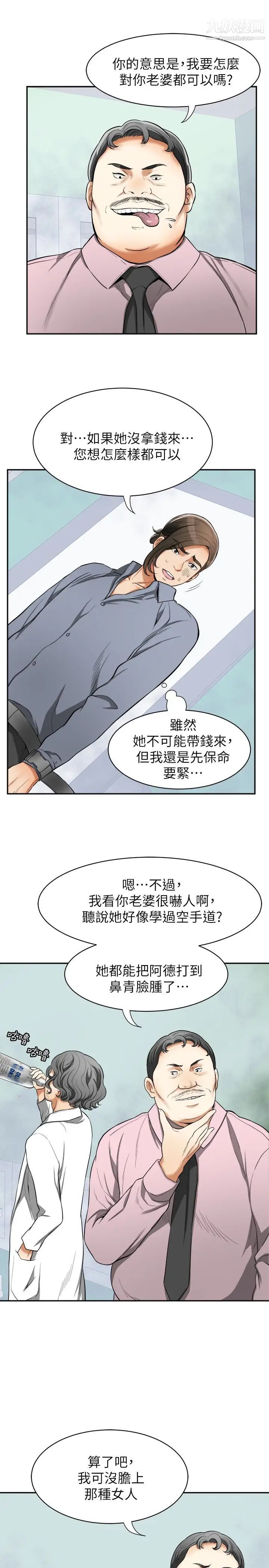 我要抢走她第33话-恩宣再度落入黑道手中