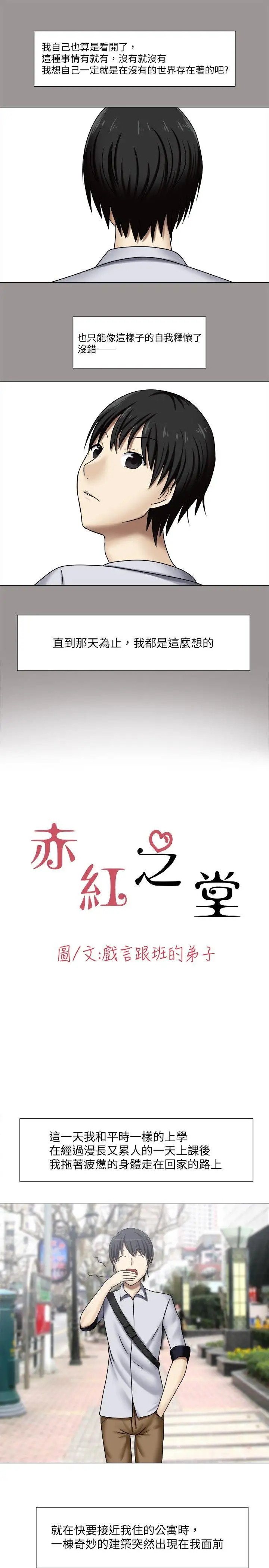 赤红之堂第1话