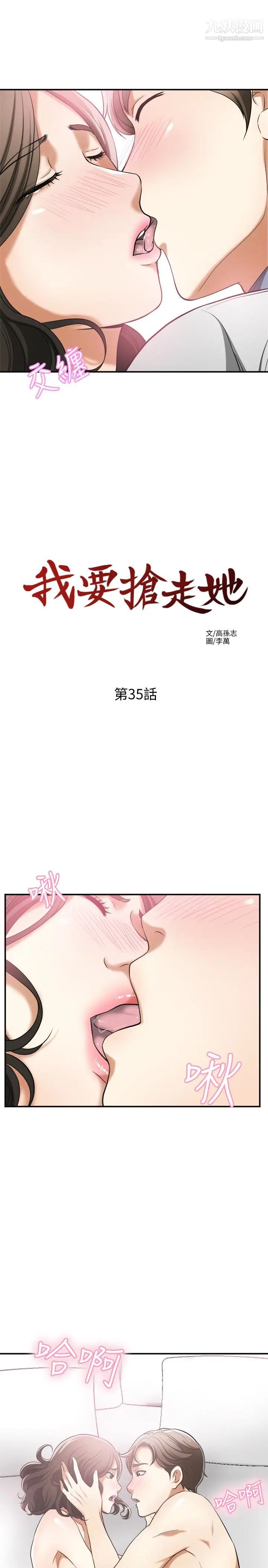 我要抢走她第35话-给妳最极致的快感