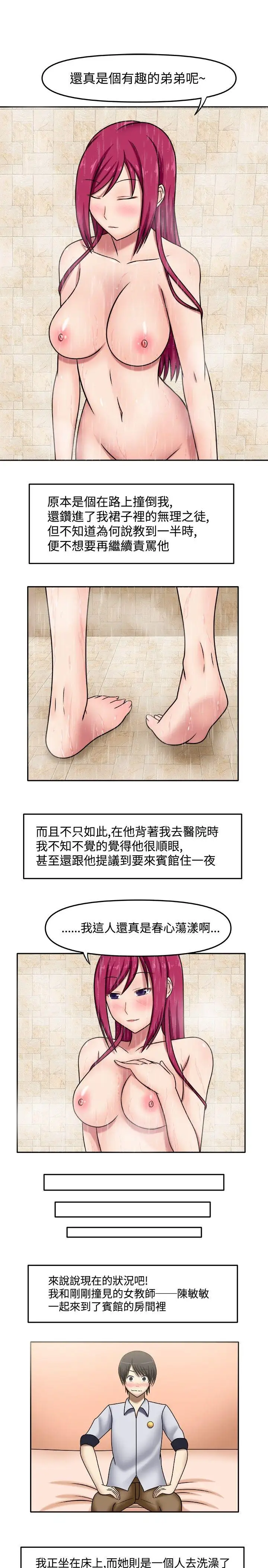 赤红之堂第3话