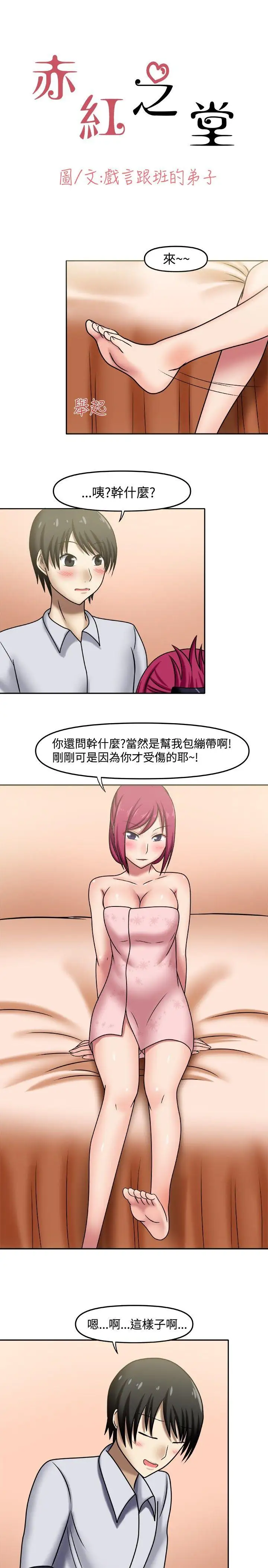 赤红之堂第3话