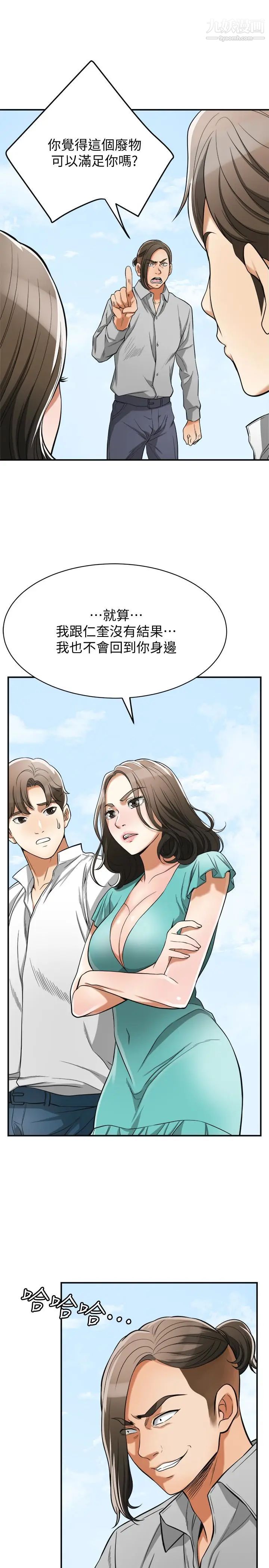 我要抢走她第37话-被戴绿帽的是你!