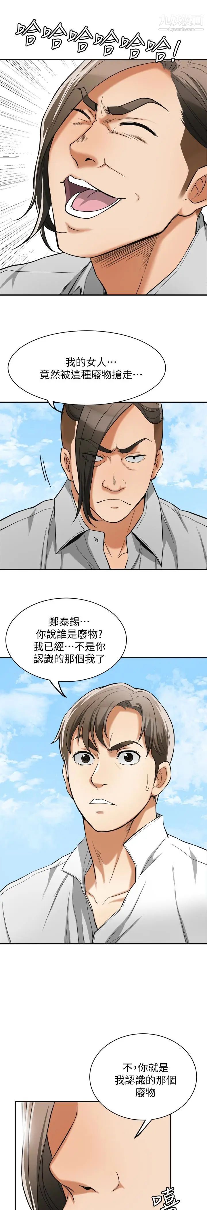 我要抢走她第37话-被戴绿帽的是你!