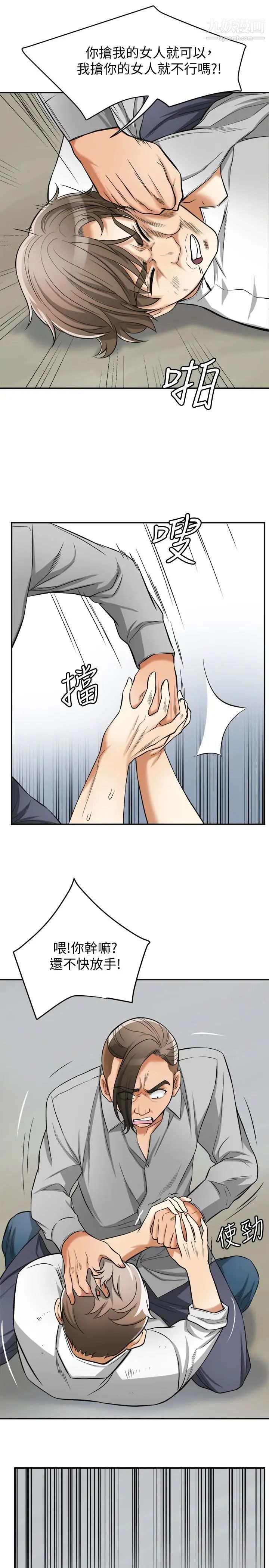 我要抢走她第37话-被戴绿帽的是你!