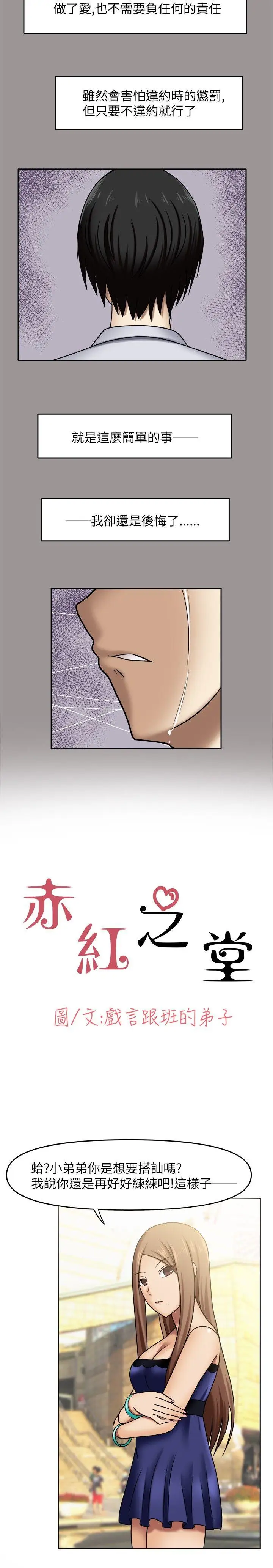 赤红之堂第5话