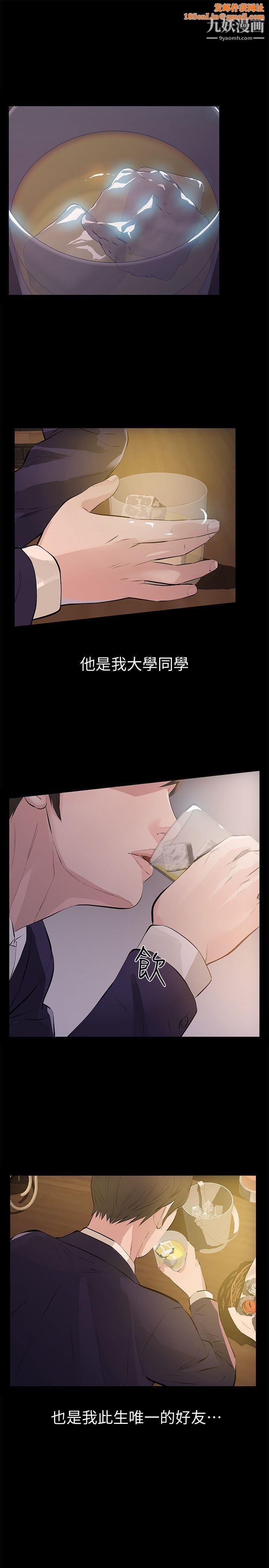 《那傢伙的女人》第1话-挚友危险的提议