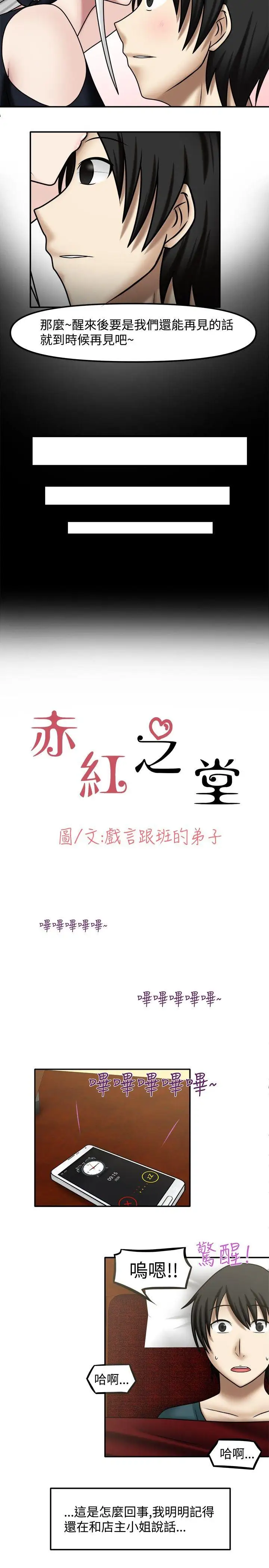 赤红之堂第8话