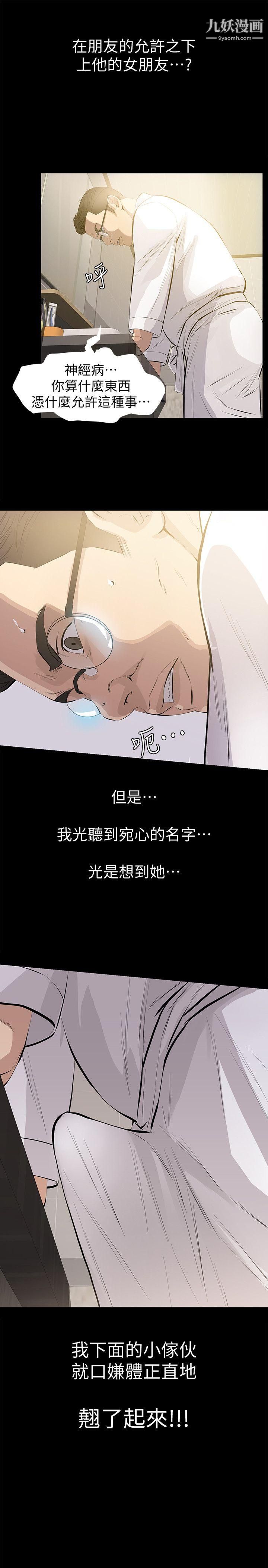 那傢伙的女人第1話-摯友危險的提議