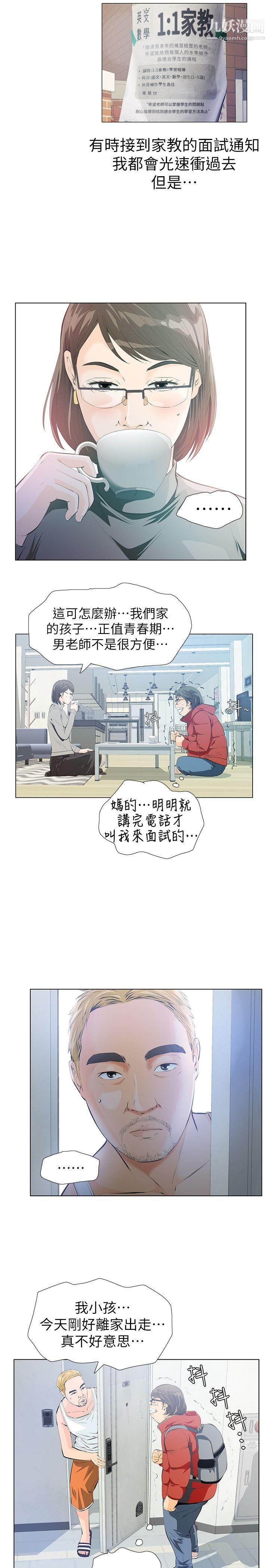 那傢伙的女人第2話-在小房間偷偷來的兩人