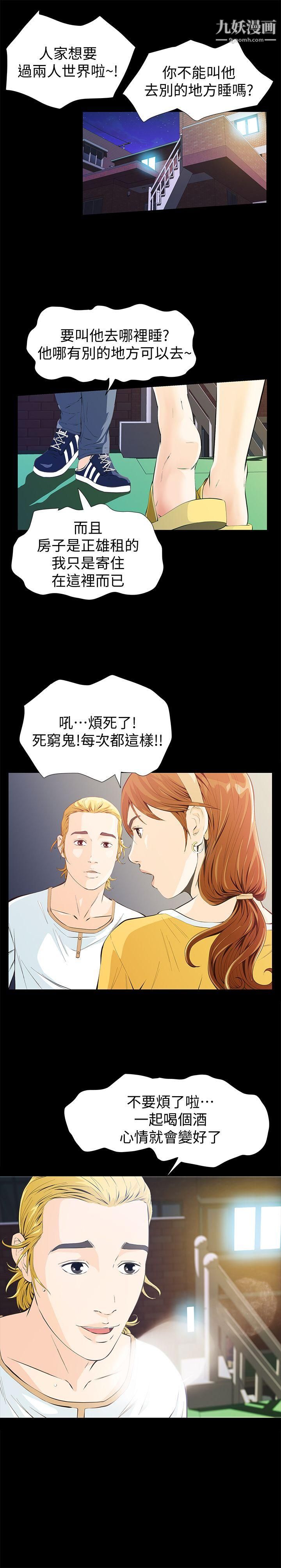 那傢伙的女人第2话-在小房间偷偷来的两人