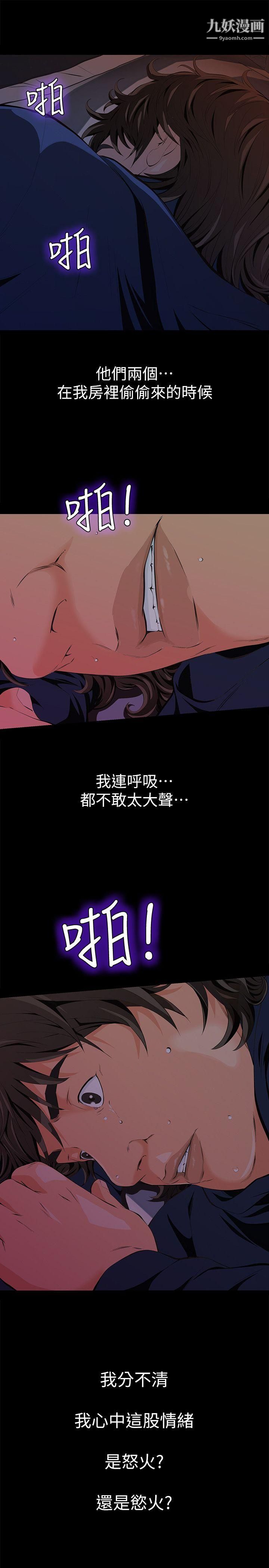 那傢伙的女人第2話-在小房間偷偷來的兩人