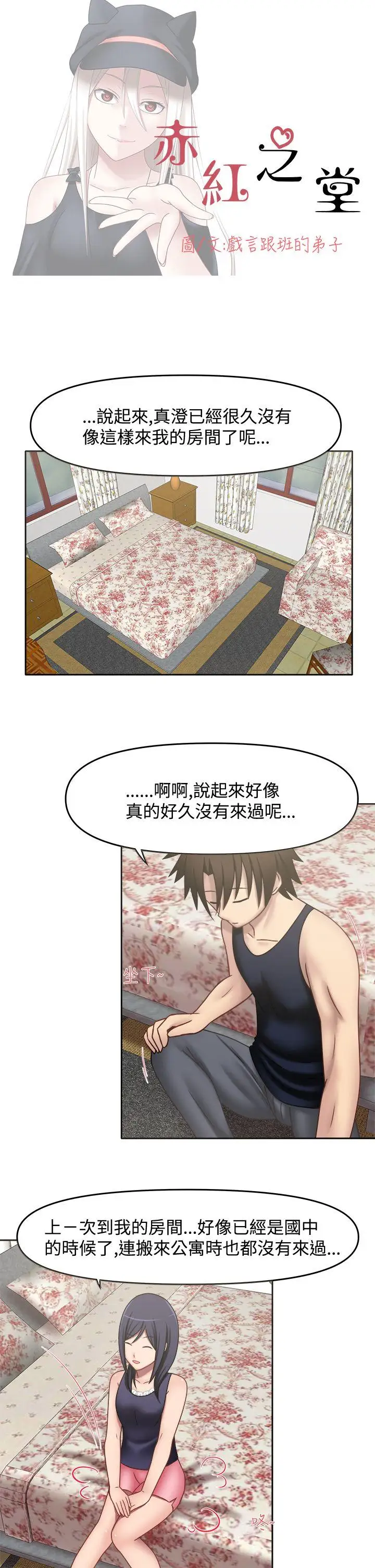 赤红之堂第13话
