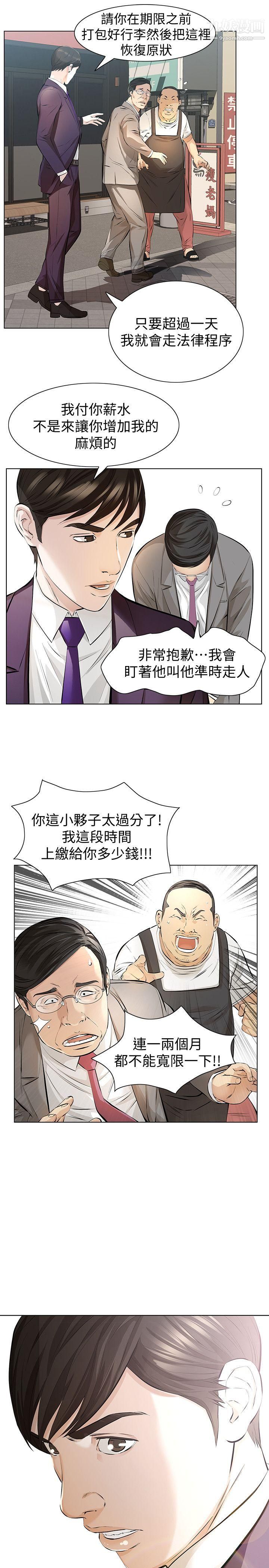 那傢伙的女人第5话-轻易到手的女人