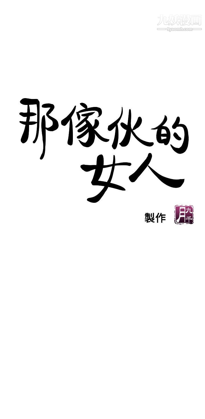 那傢伙的女人第6话-宛心在皇傢饭店等你…