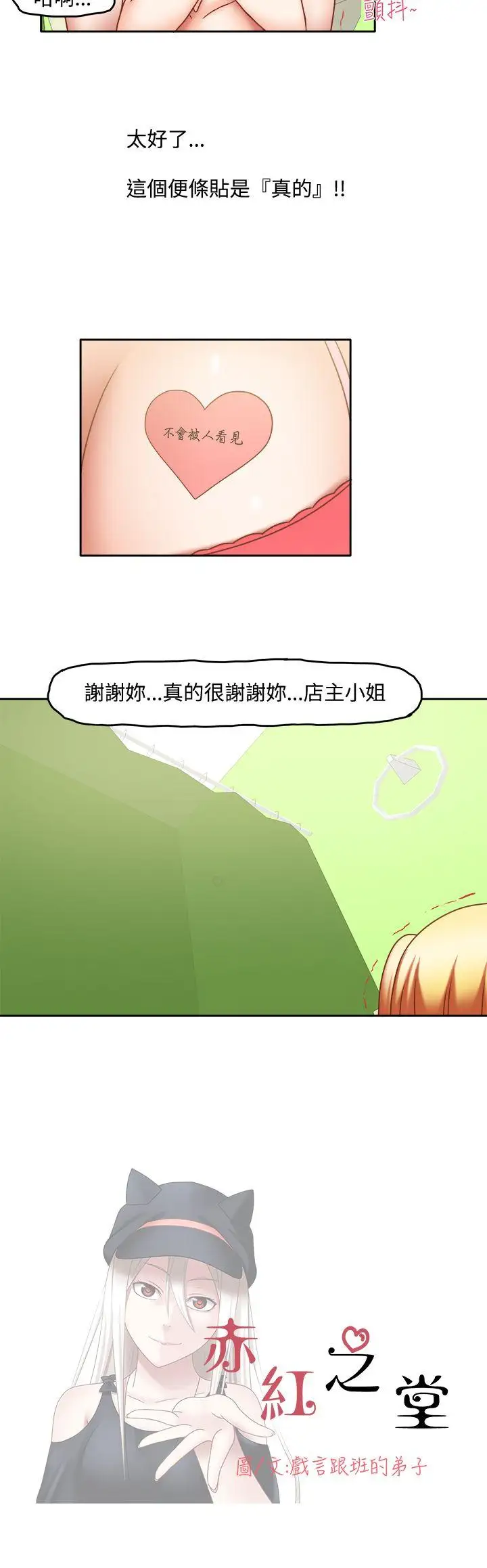 赤红之堂第19话