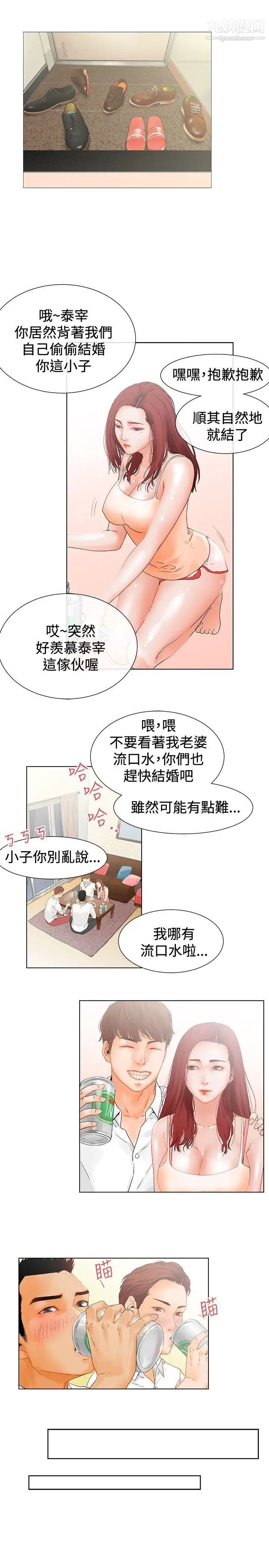 朋友的妻子：有妳在的家第1话