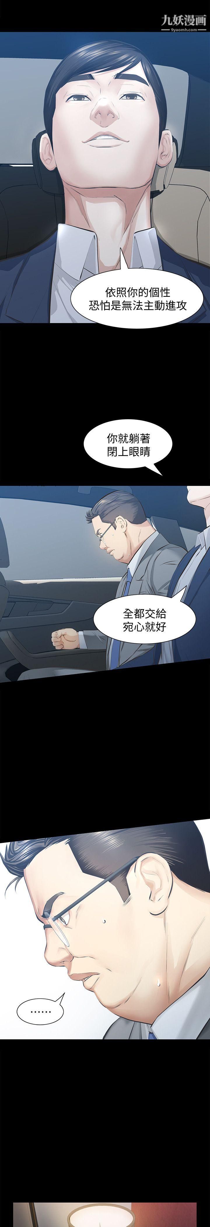 《那傢伙的女人》第11话-梦寐以求的触感
