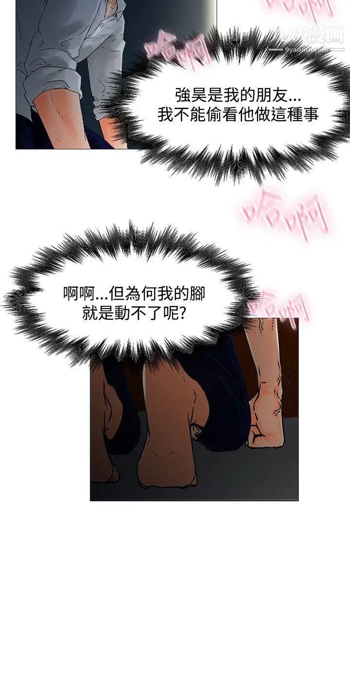 朋友的妻子：有妳在的家第2话