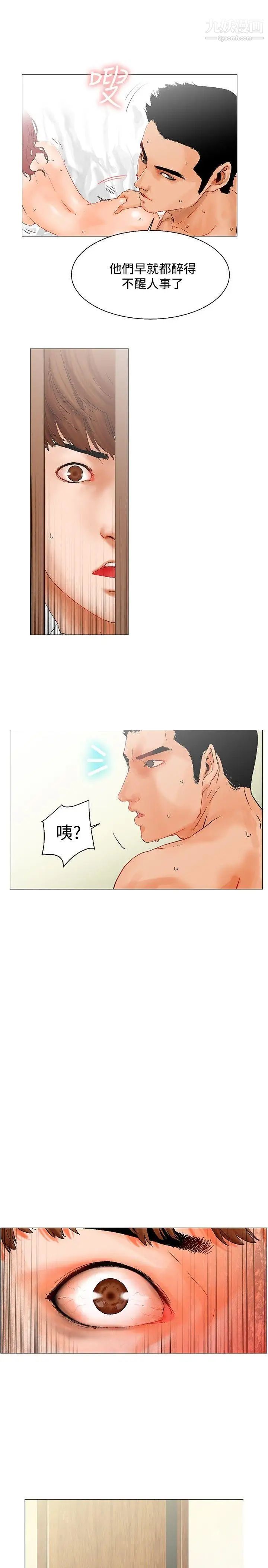 朋友的妻子：有妳在的家第2话