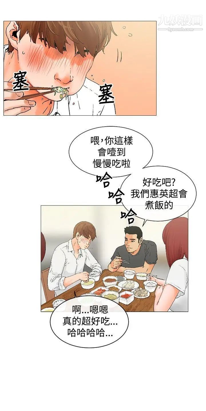 朋友的妻子：有妳在的家第3话