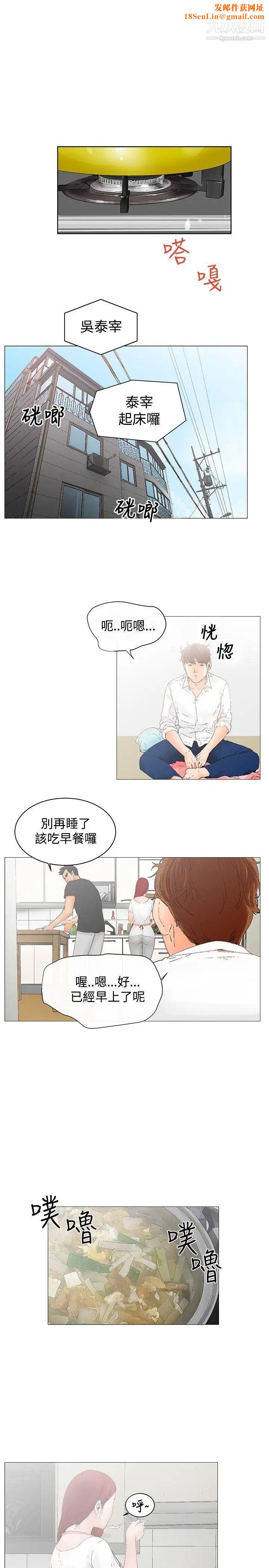 朋友的妻子：有妳在的家第3话