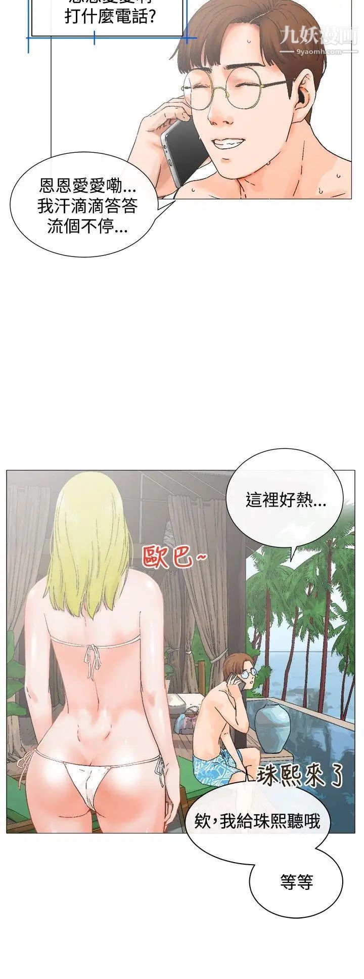 朋友的妻子：有妳在的家第3话