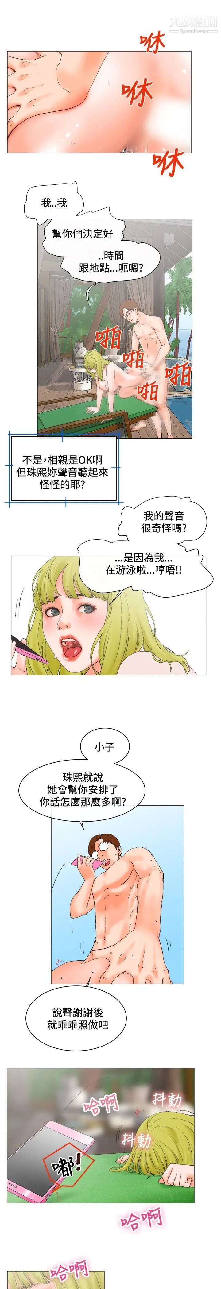 朋友的妻子：有妳在的家第3话