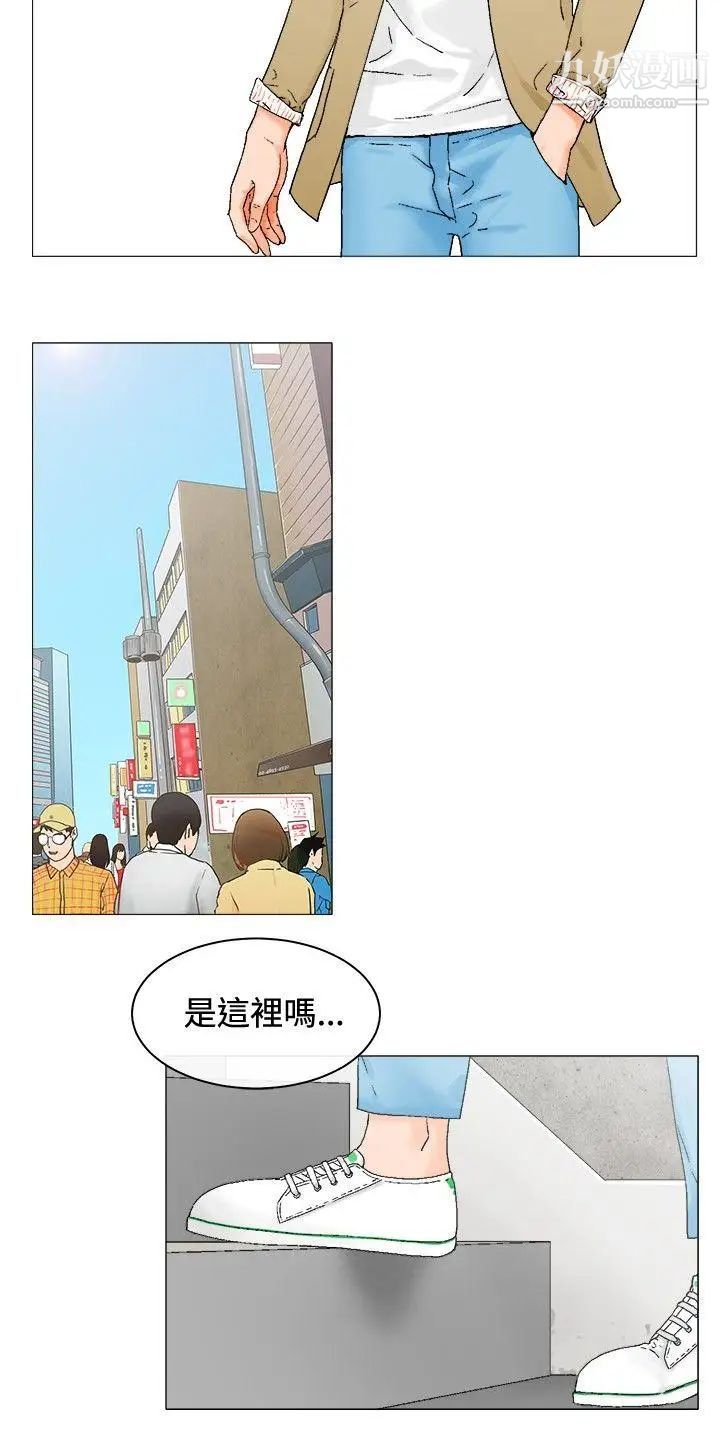 朋友的妻子：有妳在的家第3话