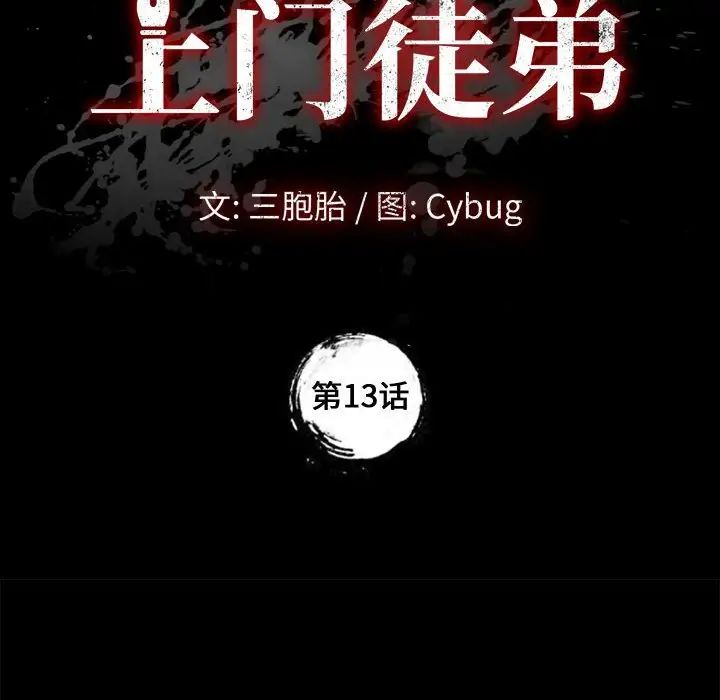 上門徒弟第13话