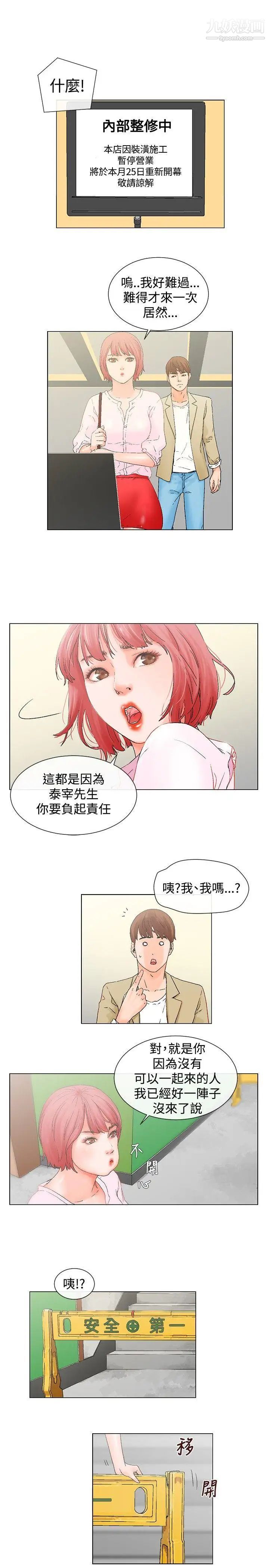 朋友的妻子：有妳在的家第4话