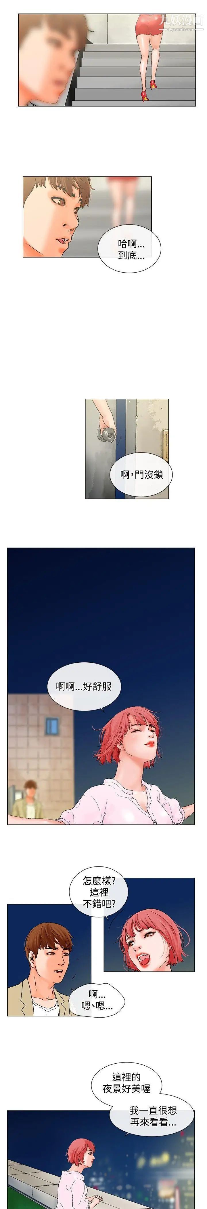 朋友的妻子：有妳在的家第4话
