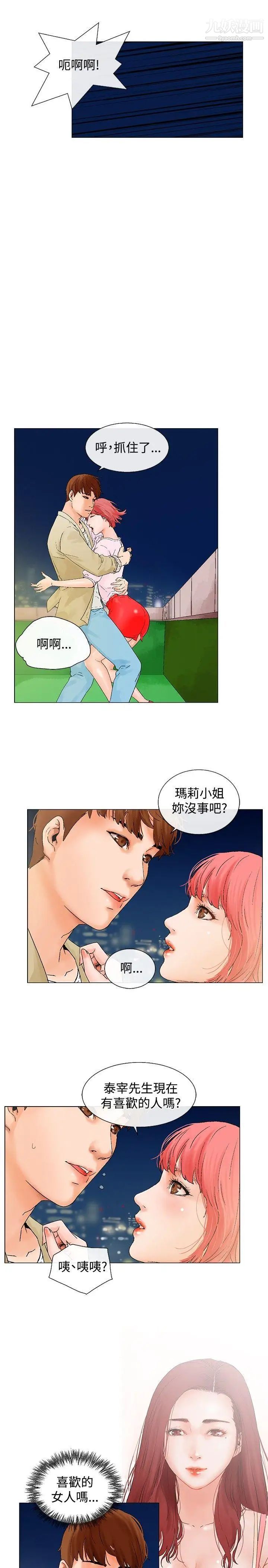朋友的妻子：有妳在的家第4话