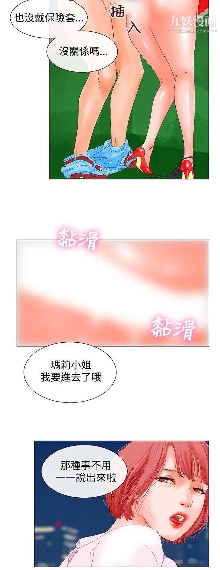 朋友的妻子：有妳在的家第5话